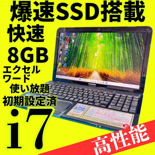 Win11ノートパソコン❤️爆速SSD❤️メモリ８G・カメラ✨バッテリーOK☘️ 爆速Core i7✨美品✨バッテリー良好✨dynabookノートパソコン✨メモリ