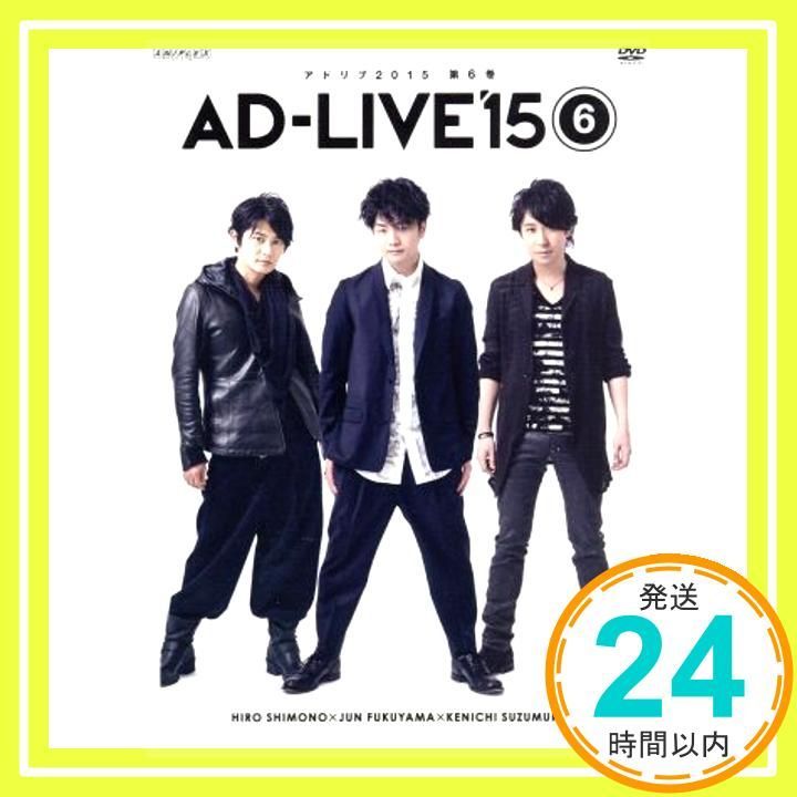 AD-LIVE2015 第6巻下野紘×福山潤×鈴村健一 アニメイト限定版 DVD AD-LIVE 2015」第6巻 (下野紘×福山潤×鈴村健一) [DVD] [DVD Audio]_02