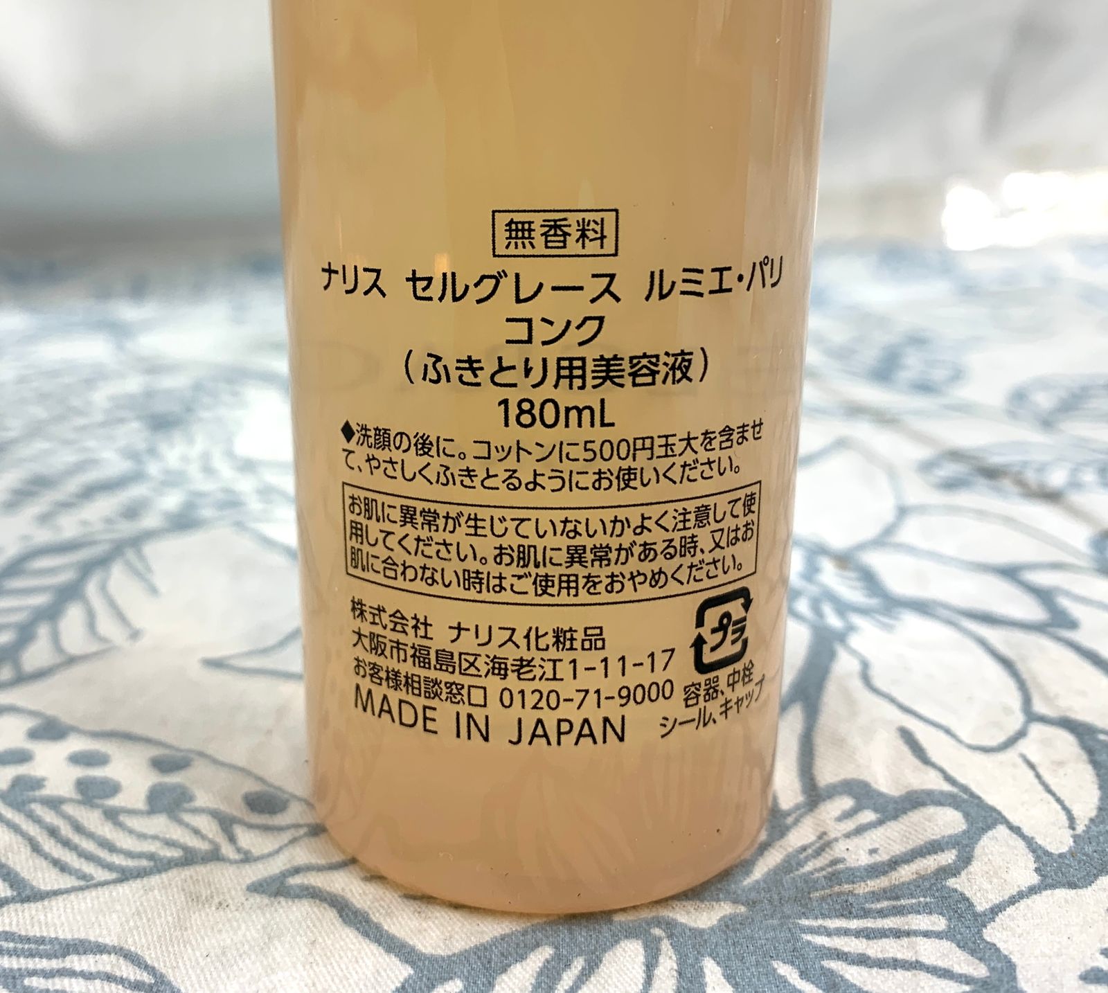 開封済・未使用品】ナリス セルグレース ルミエ パリ コンク 180ml