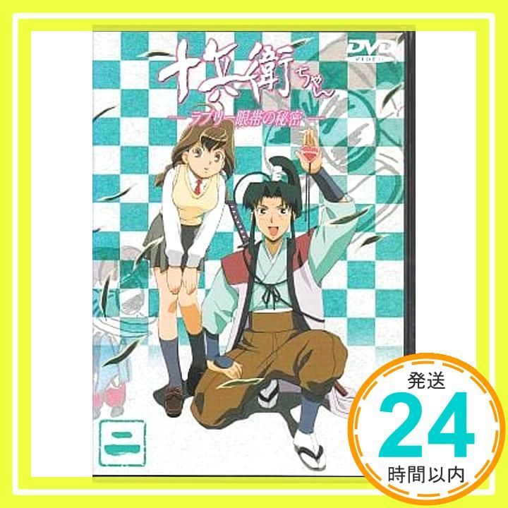 十兵衛ちゃん～ラブリー眼帯の秘密～ Vol.2 [DVD] [DVD]_02 - メルカリ
