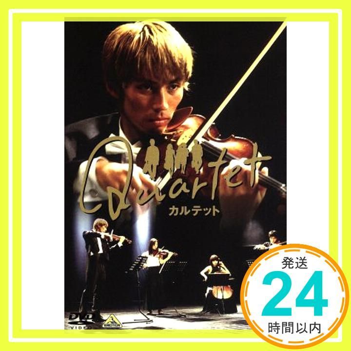 Quartet(カルテット) [DVD] [DVD]_02 - メルカリ