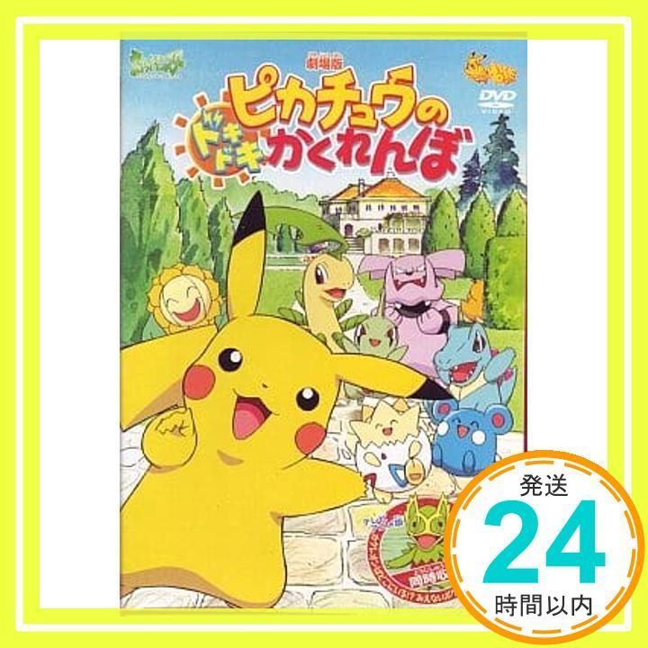 ポケモン　モンコレ　ピカチュウ　劇場限定　映画　ドキドキかくれんぼ　当時　初期 ポケモン モンコレ 劇場版 限定 ピカチュウ ドキドキ かくれんぼ