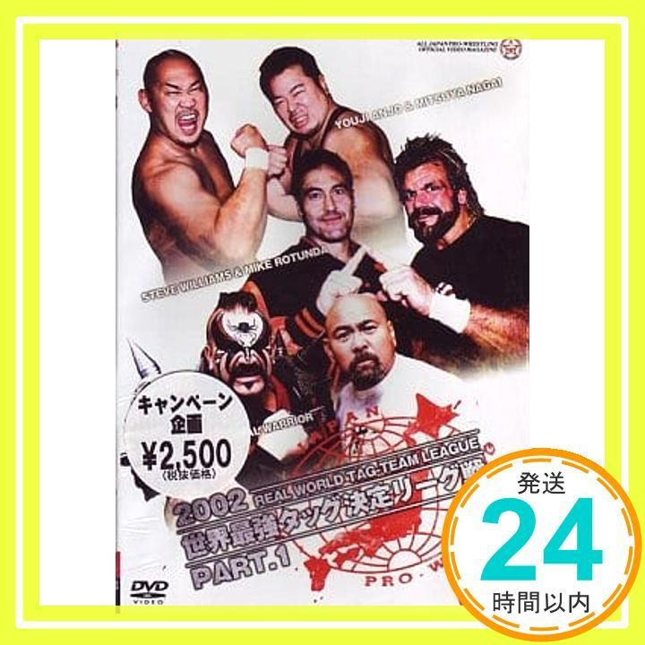 全日本プロレス - com: 2002世界最強タッグ決定リーグ戦PART2 メルカリ
