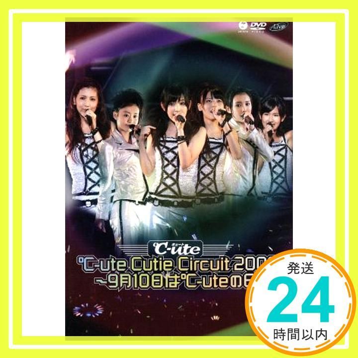 °C-ute cutie circuit 2017 ℃-ute Cutie Circuit 2009~9月10日は℃-uteの日~ [DVD] [DVD]_02 - メルカリ