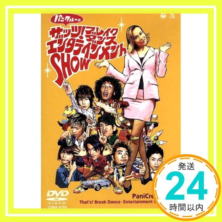ザッツ!ブレイクダンス・エンタテインメントSHOW [DVD] [DVD]_02