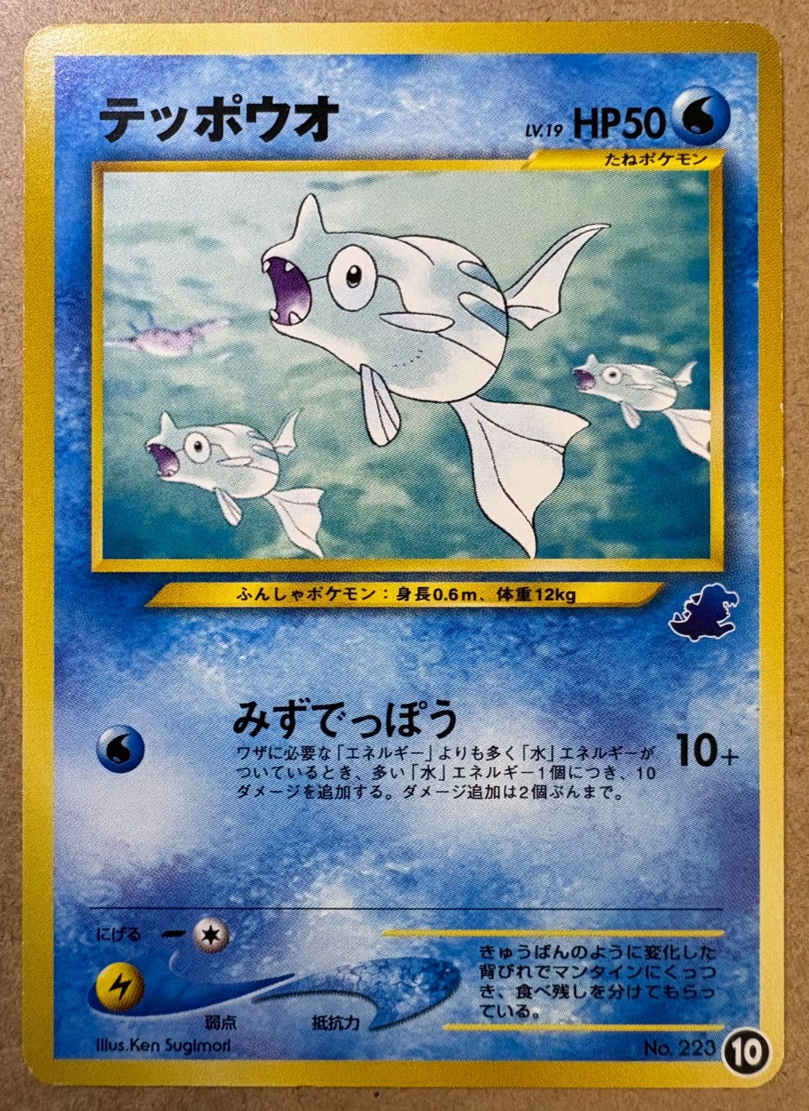 neoシリーズのテッポウオ(ワニノコマーク) ポケモンカード旧裏 - メルカリ