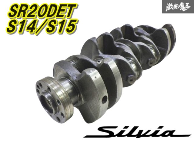 実働外し‼】日産 純正 S14 S15 シルビア SR20DET ターボ クランク