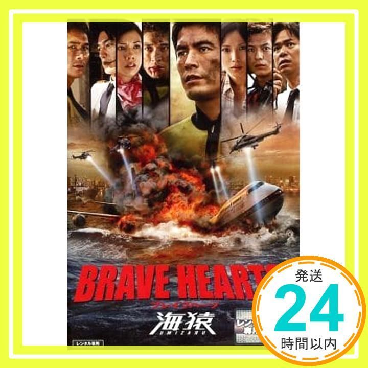 BRAVE HEARTS 海猿 <レンタルDVD> [DVD]_02 - メルカリ
