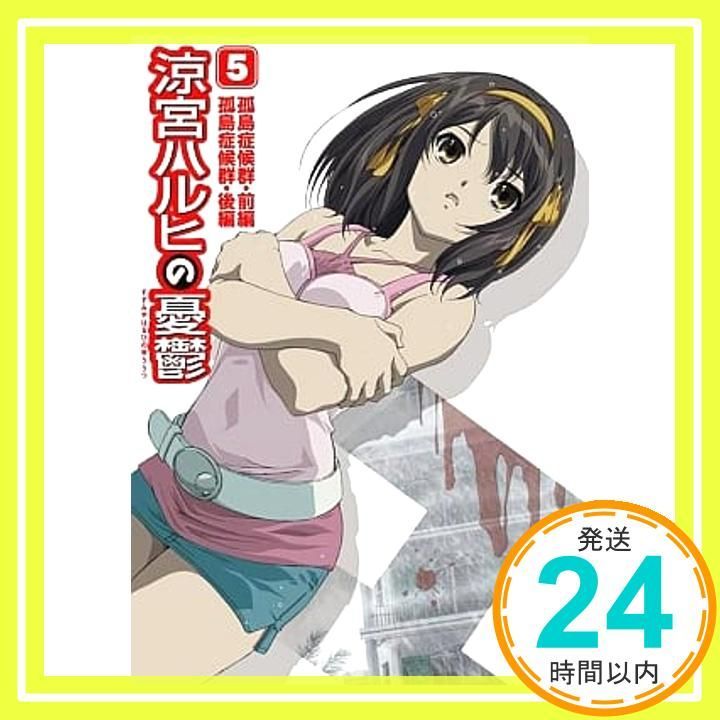 涼宮ハルヒの憂鬱 5 通常版 [DVD] [DVD]_02 - メルカリ