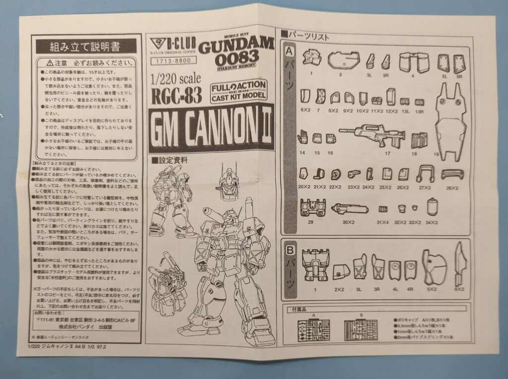 B CLUB 1/220フルアクションレジンキャストキット ジムキャノンⅡ 1713