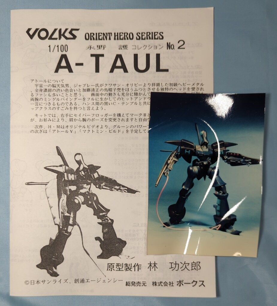 ボークス/VOLKS 永野護コレクション 1/100スケール キャストキット