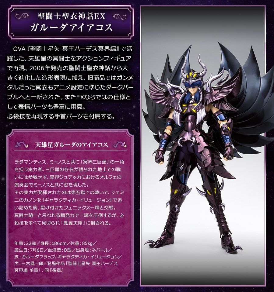 聖闘士聖衣神話EX グリフォンミーノス ガルーダアイアコス fbu54RtSI._UX300_TTW__.jpeg