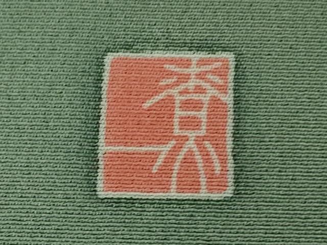 平和屋着物○極上 十日町友禅作家 関口遼一 訪問着 手描き 童子遊び 錆