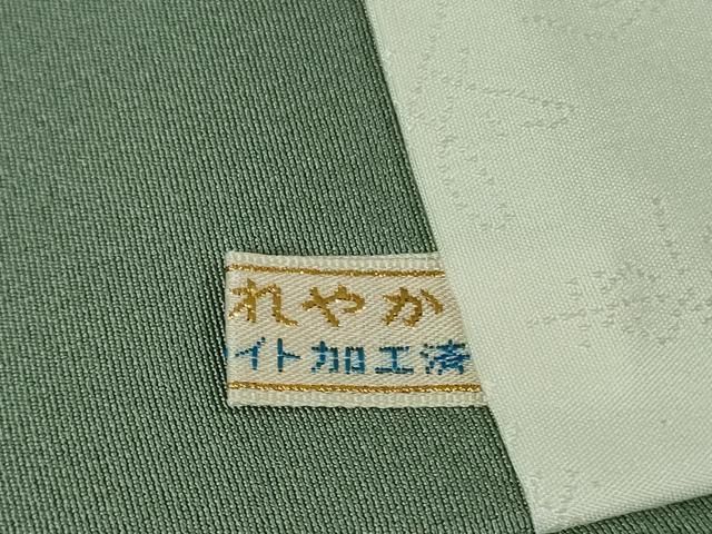 平和屋着物○極上 十日町友禅作家 関口遼一 訪問着 手描き 童子遊び 錆