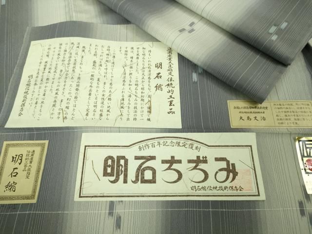 平和屋着物＊極上　夏物　明石ちぢみ　大島又治作　証紙付き　逸品　未使用　DZAB2225kh6 平和屋着物＊極上 夏物 明石ちぢみ 大島又治作 証紙付き 逸品 未使用