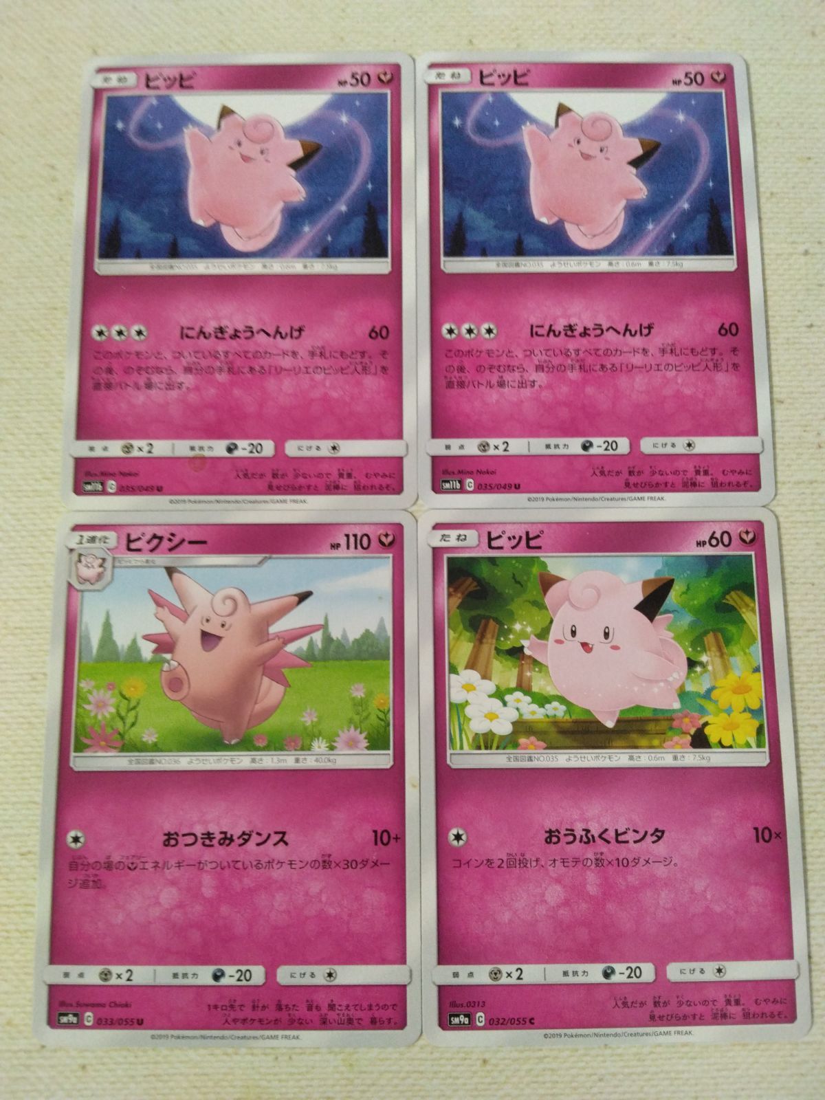 ポケモンカード ピッピ ピクシー まとめ処分 S-143 - メルカリ