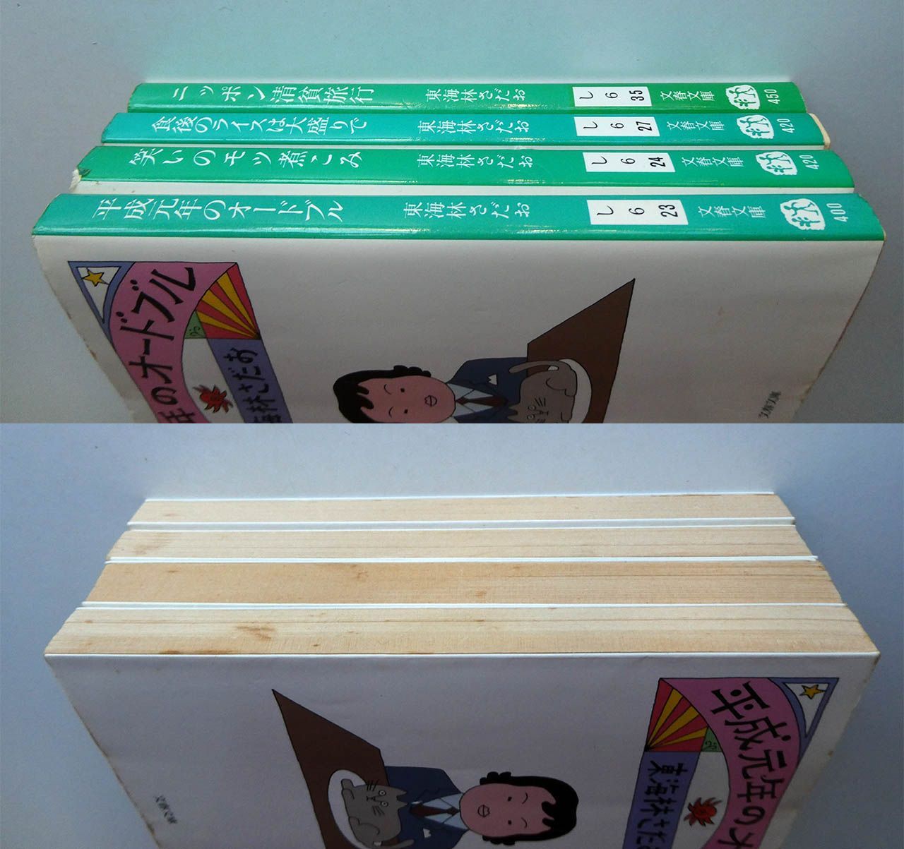 東海林さだおのエッセイ37冊セット 東海林さだおのエッセイ37冊セット