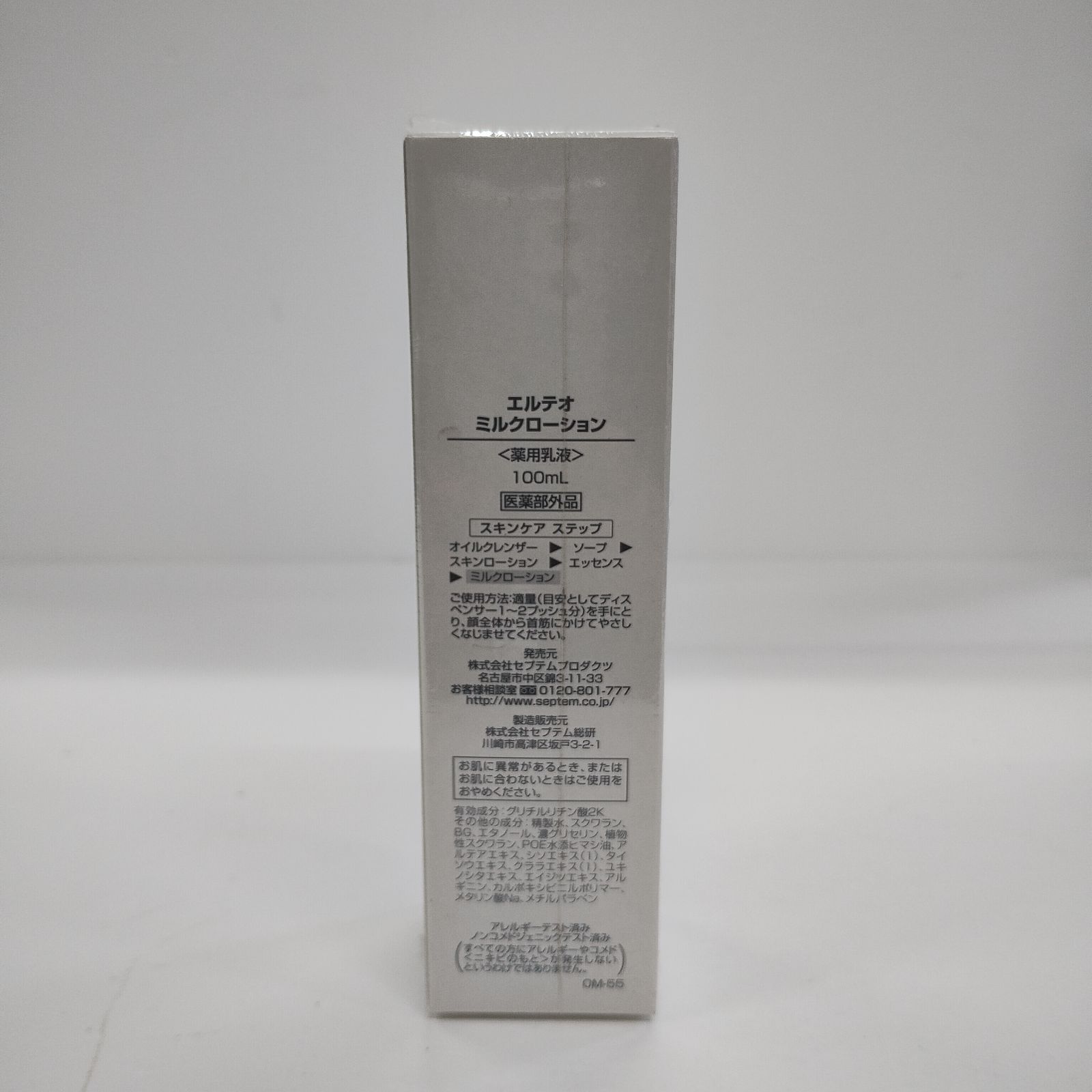 F2259 SPTM セプテム エルテオ ミルクローション〈薬用乳液〉100ml