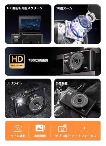 デジタルカメラ 5K録画 デジカメ 7500万画素 WIFI転送機能 スマホに