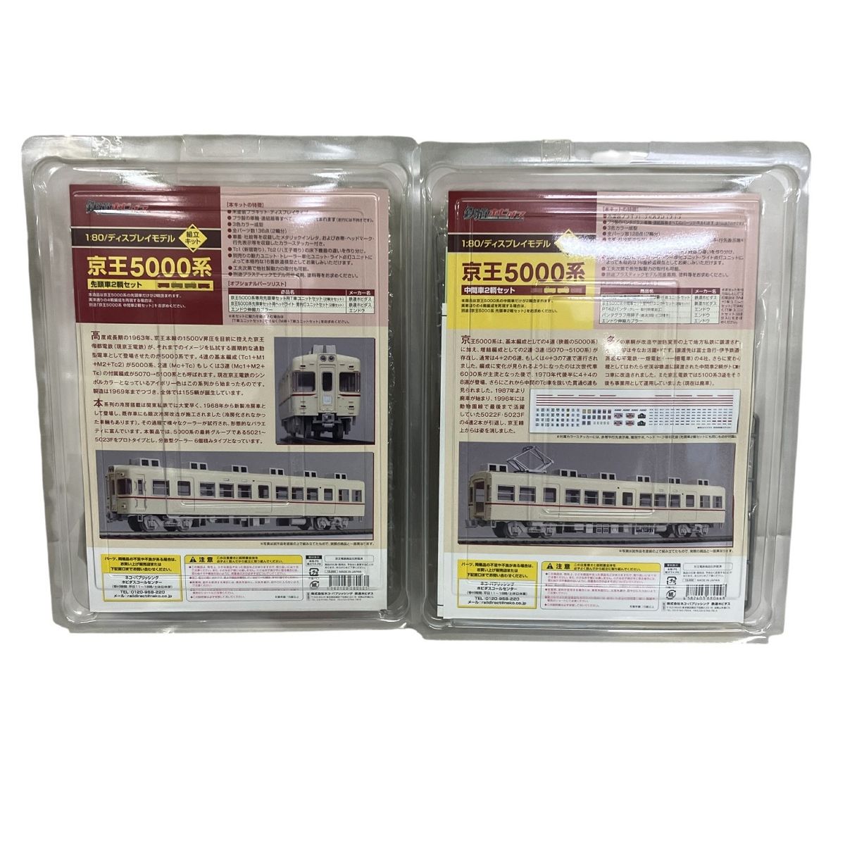 鉄道ホビダス 京王5000系 HOゲージ 組立キット 1:80 ディスプレイ