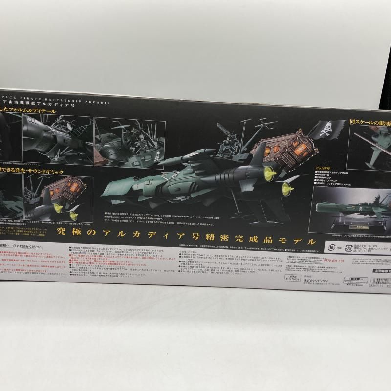 中古】超合金魂 GX-67 宇宙海賊船艦アルカディア号[90] - メルカリ