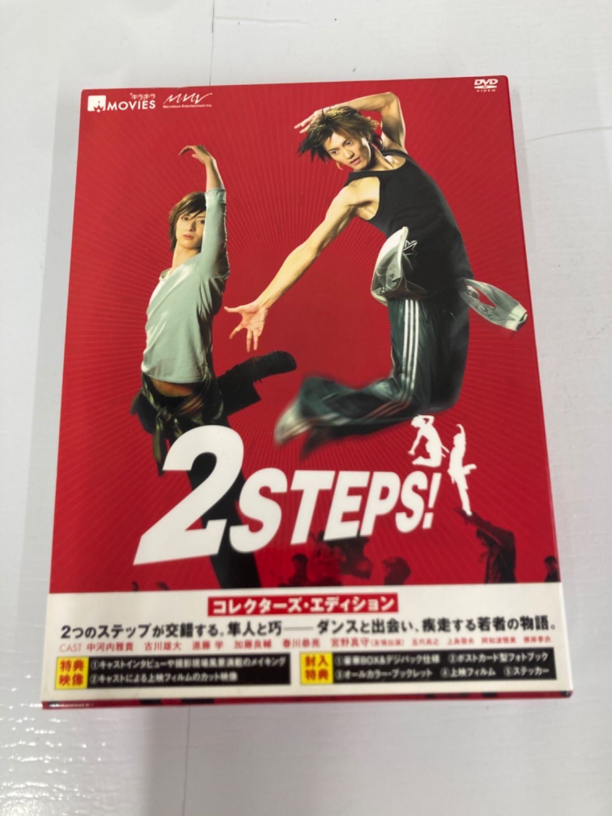 ☆ 3 古川雄大 中河内雅貴 他 2STEPS! DVD コレクターズ エディション