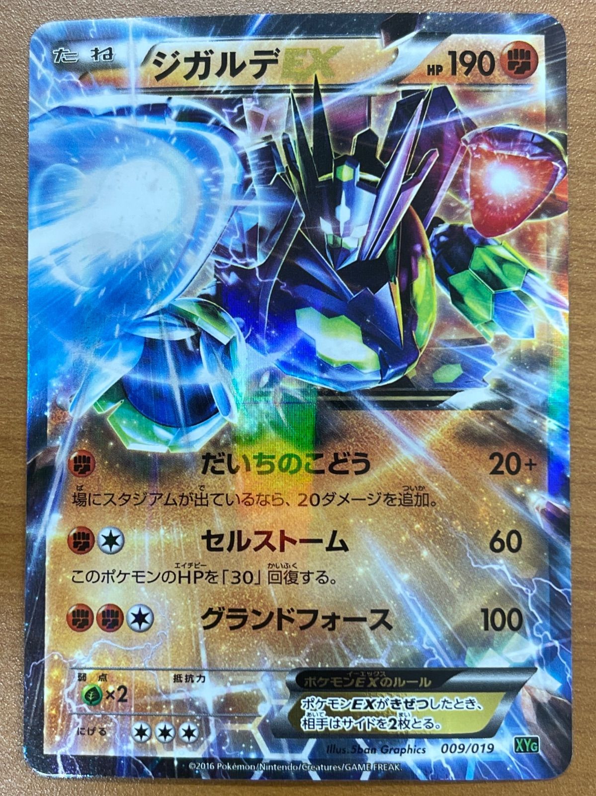 状態A ジガルデEX 009/019 ポケモンカードゲーム ポケカ ポケモン