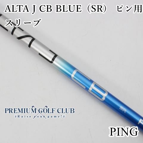 ●ALTA J CB SR●PING スリーブ付● 中古】ピン 純正シャフト フェアウェイウッド用_スリーブ付 ALTA J CB