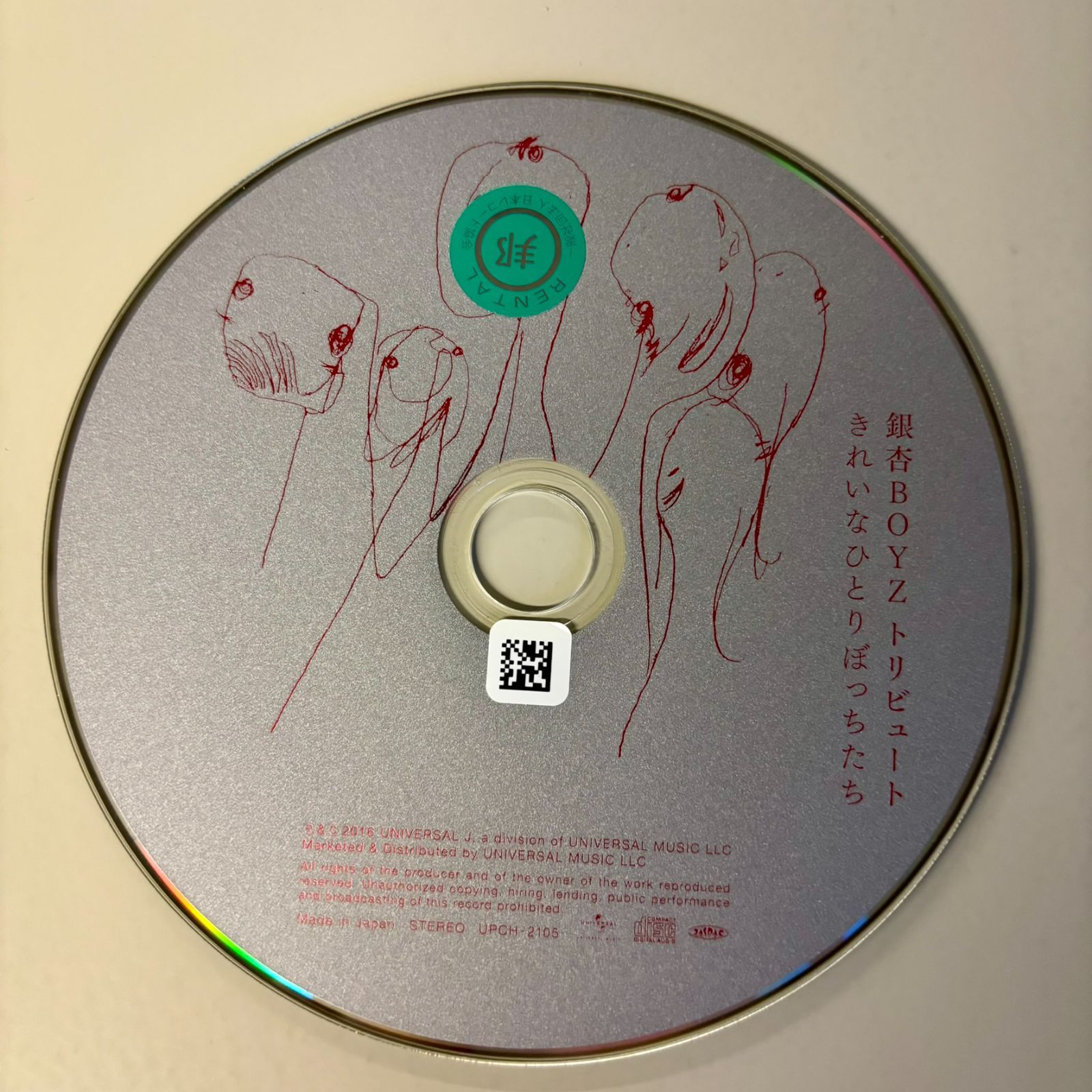 きれいなひとりぼっちたち／銀杏BOYZ(トリビュート) - メルカリ