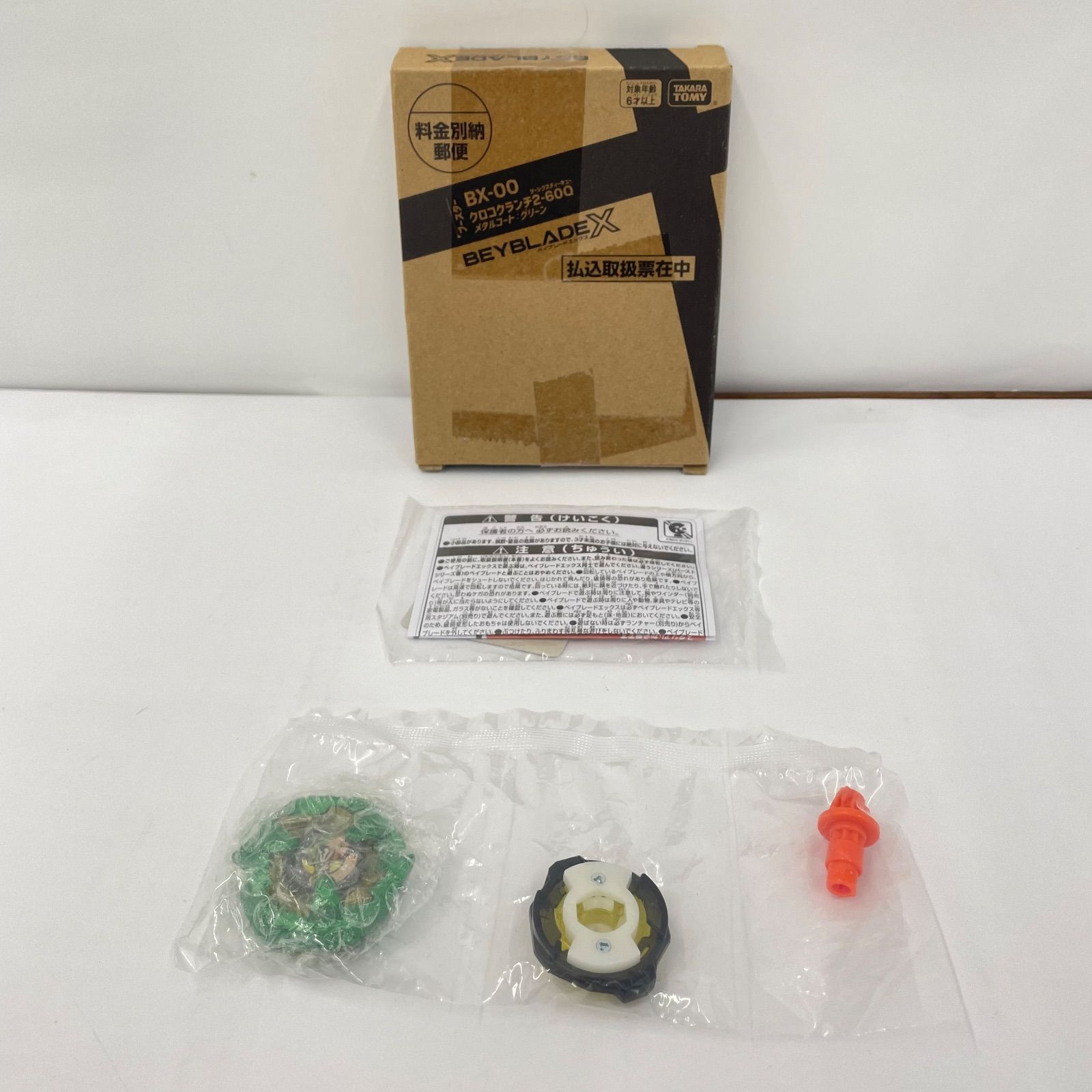瀬戸店】BEYBLADE X クロコクランチ 2-60F メタルコート:グリーン【724