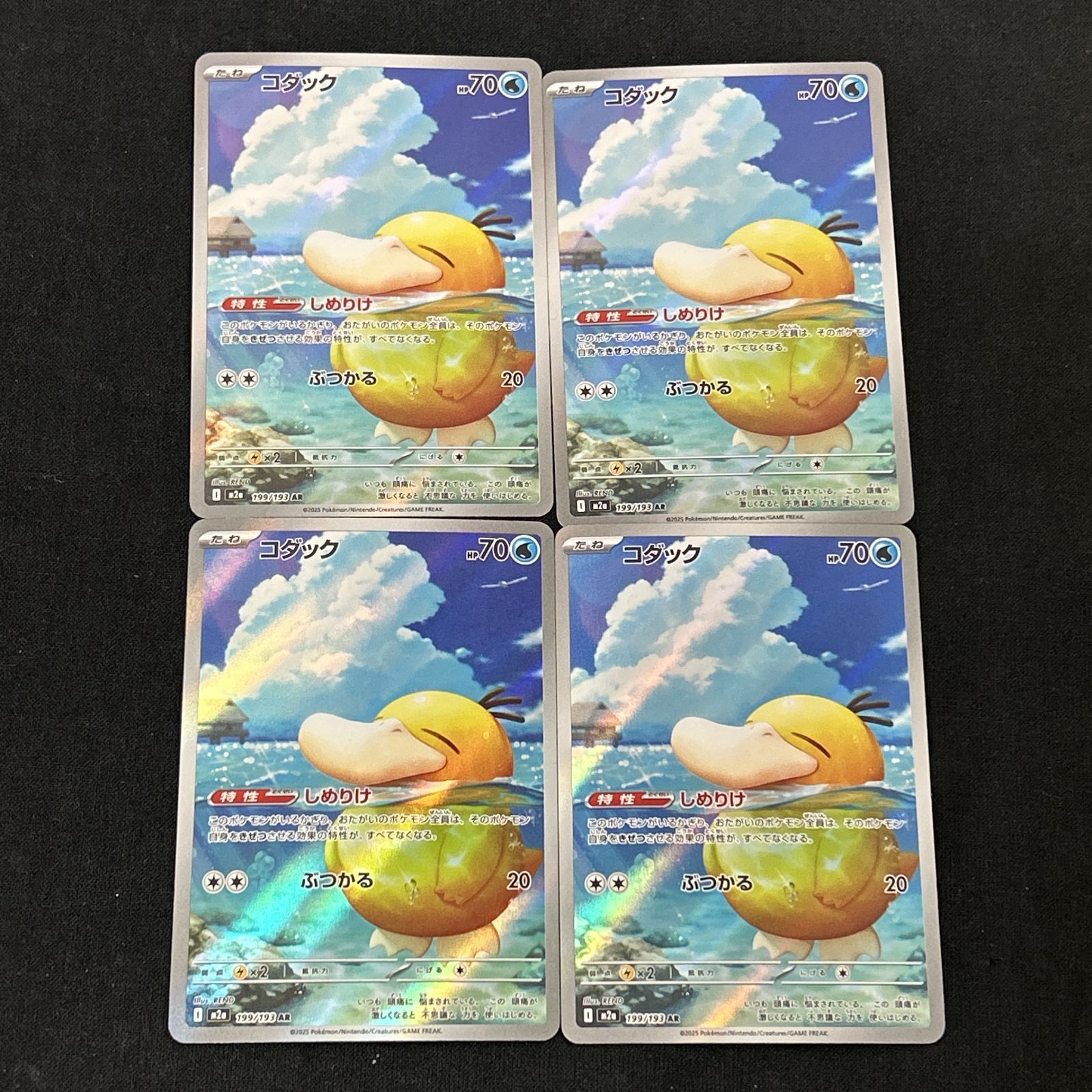 浜館56-1213] ポケモンカード ポケカ コダック M2a 199/193 AR 4枚 