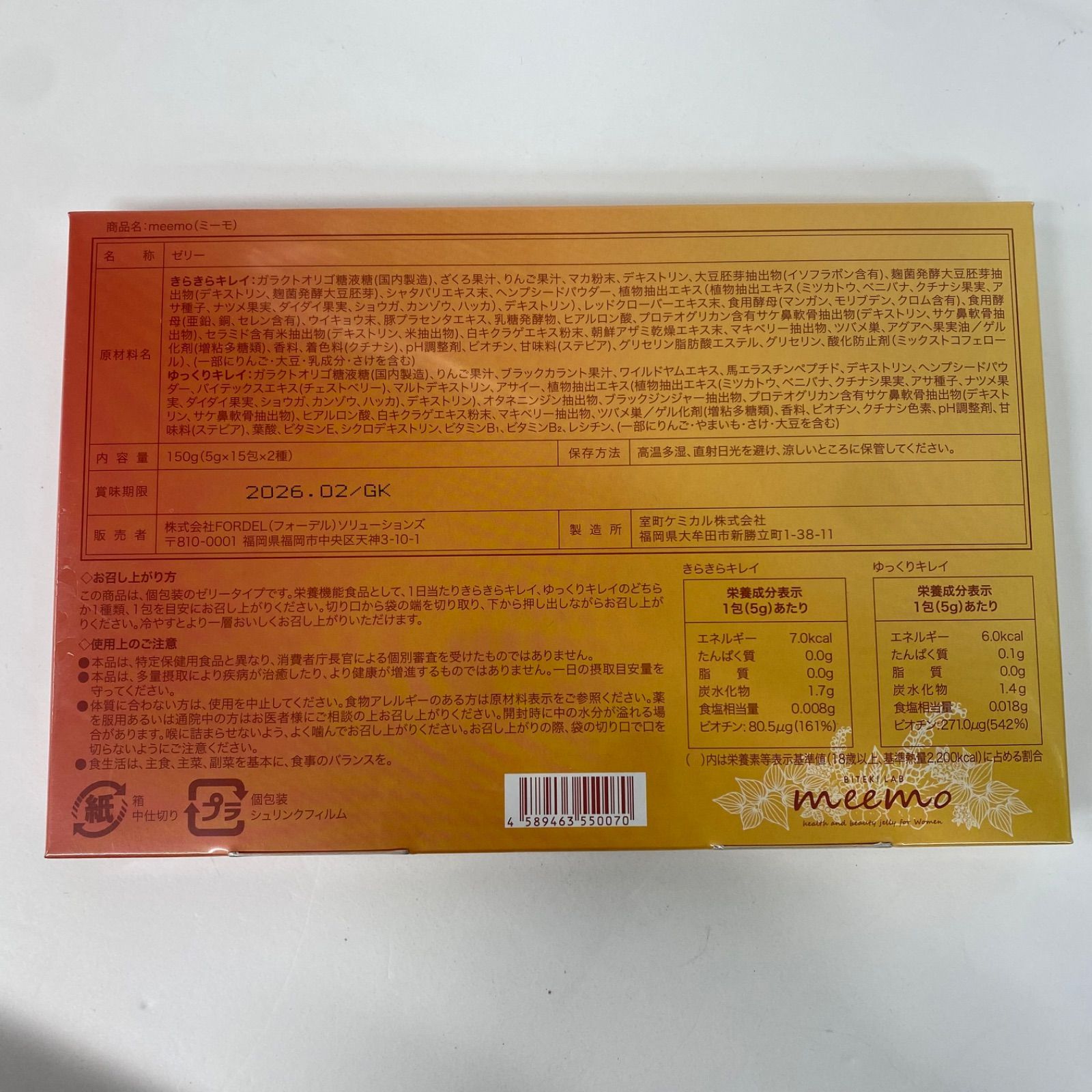 ミーモ　三箱セット A8293 K BITEKI LAB meemo ミーモ 30sticks 2602 - メルカリ