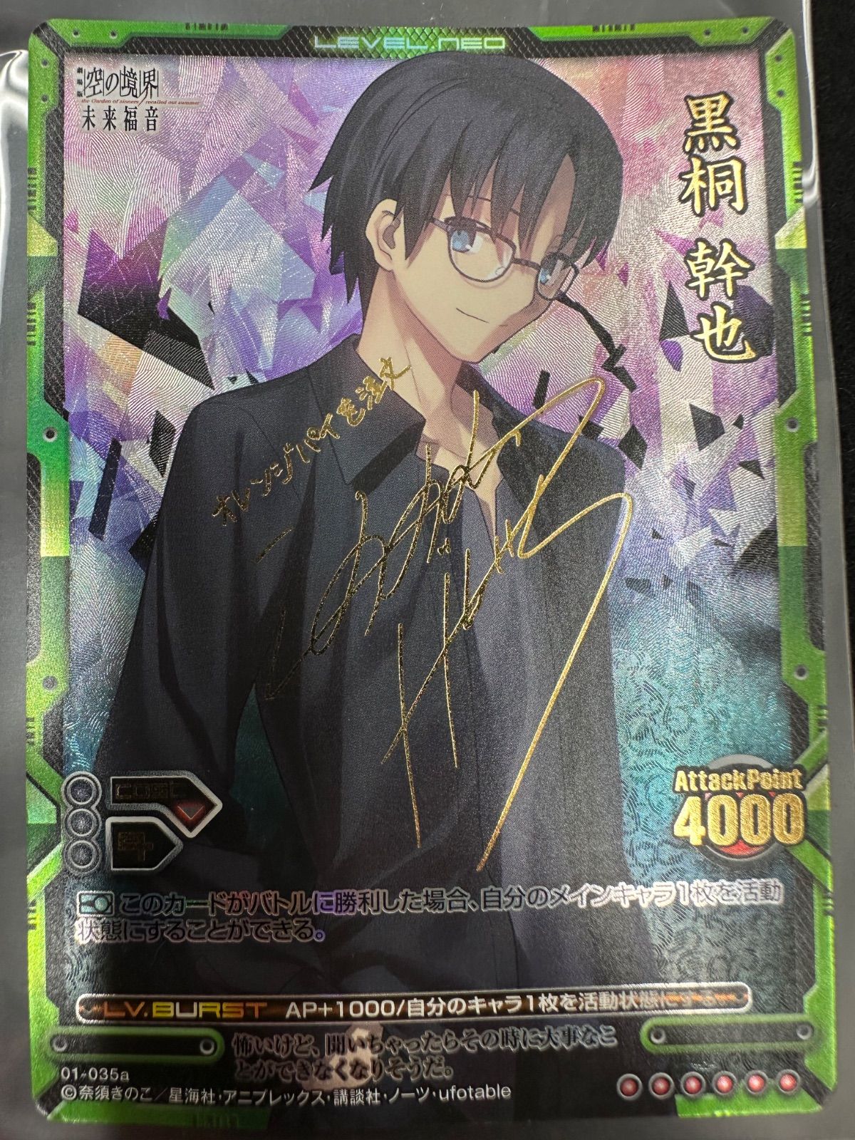 ZA109ｰf】レベルネオ 空の境界 未来福音 黒桐幹也 金箔押しサイン 鈴村