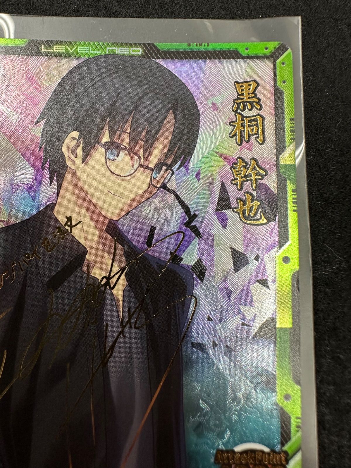 ZA109ｰf】レベルネオ 空の境界 未来福音 黒桐幹也 金箔押しサイン 鈴村