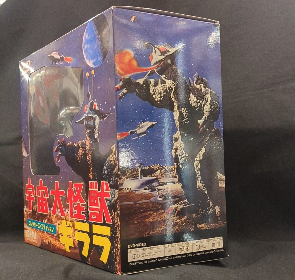 松竹ホームビデオ 特撮DVD 宇宙大怪獣ギララ コレクターズ
