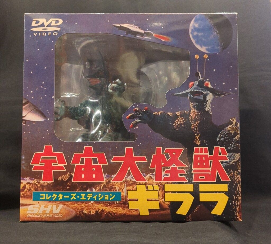 松竹ホームビデオ 特撮DVD 宇宙大怪獣ギララ コレクターズ