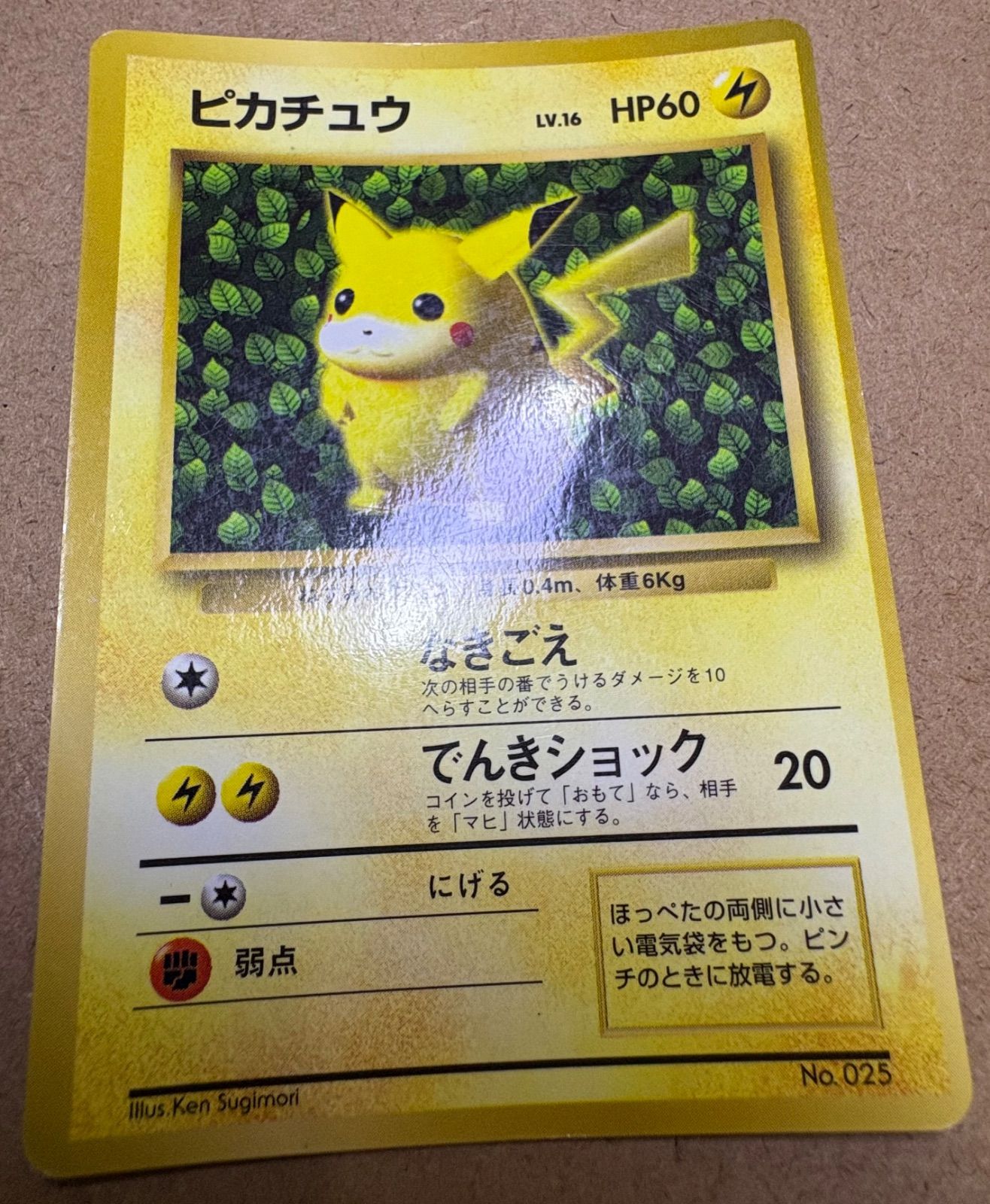 ピカチュウ 旧裏 コロコロ 付録 光沢あり エラー ken sugimori コロコロコミック付録のピカチュウ(ken sugimori/光沢あり) ポケモン