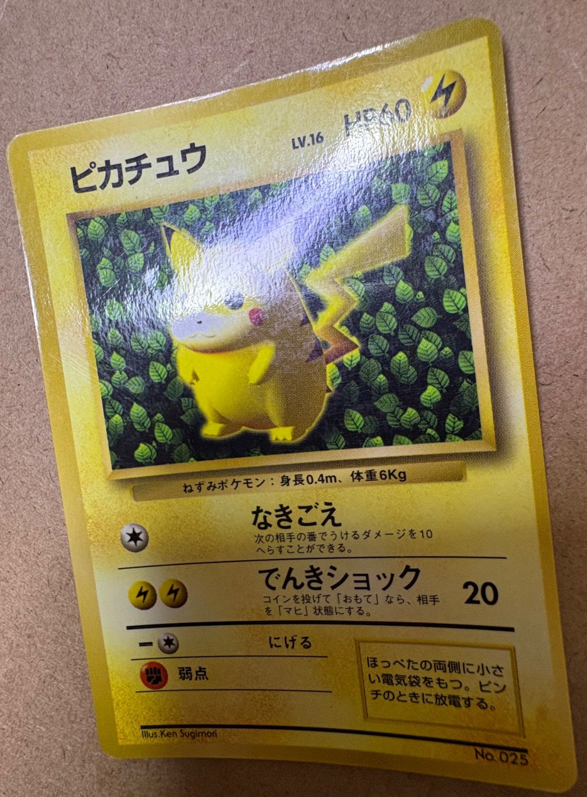 コロコロコミック付録のピカチュウ(ken sugimori/光沢あり) ポケモン