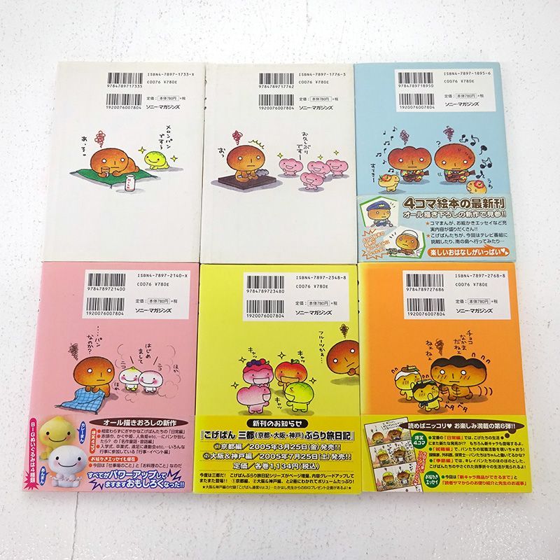 こげぱん 7冊　まとめ売り 三重店】こげぱんシリーズ 6冊セット（たかはしみき/ソニー