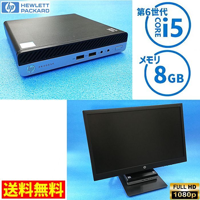 送料無料】HP パソコン/モニターセット[ProDesk 400 G3 DM][V223] Core