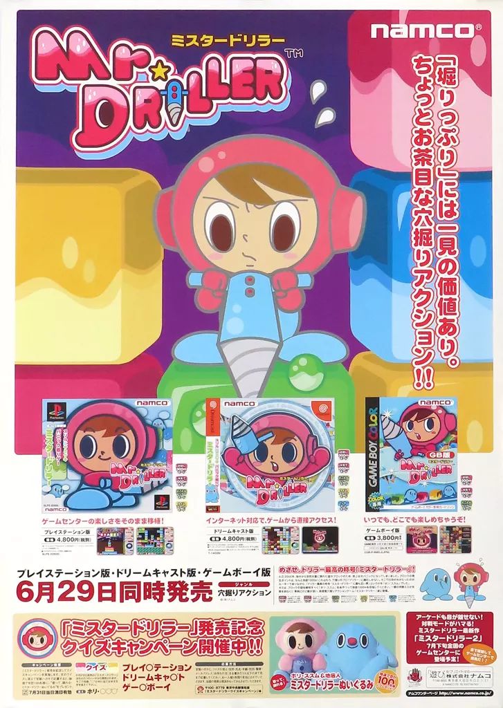 希少　店頭用　PSONE　ドラゴンクエスト Ⅳ　ミスタードリラー　販促ポスター 希少 店頭用 PSONE ドラゴンクエスト Ⅳ ミスタードリラー 販促