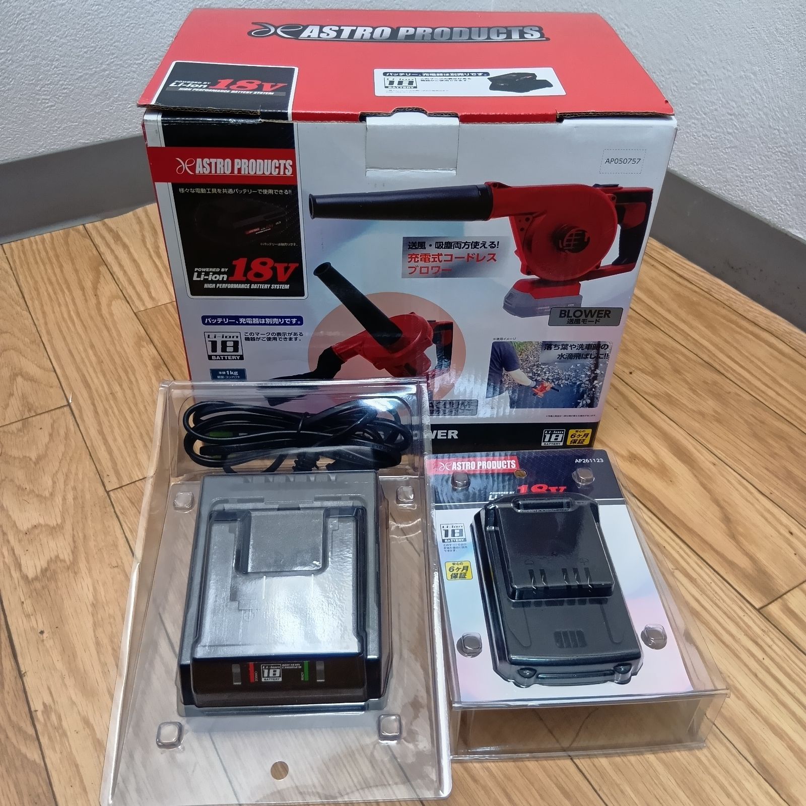 アストロプロダクツ DC18V コードレス 充電式ブロワー 専用バッテリー