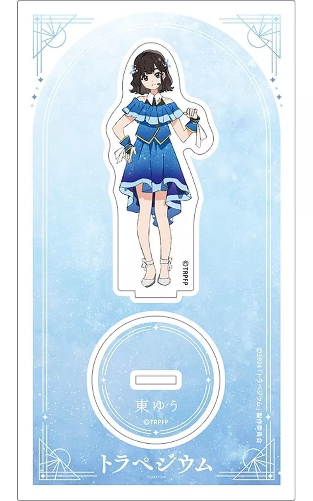 中古】アクリルスタンド・アクリルパネル 東ゆう アクリルスタンド