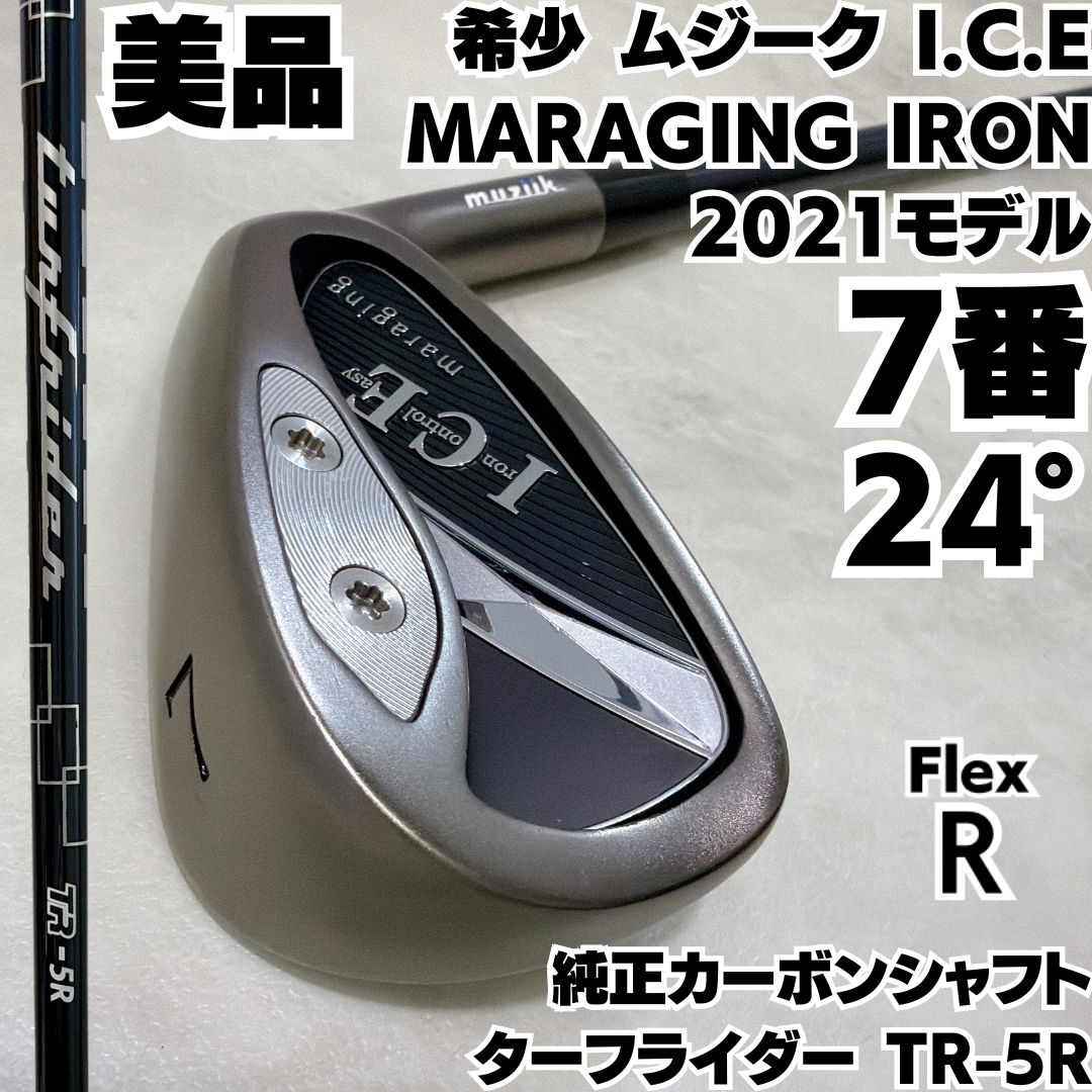 希少7番単品 ムジーク I.C.E MARAGING IRON 2021モデル 美品 希少7番 24度 単品 ムジーク I.C.E MARAGING IRON 2021モデル