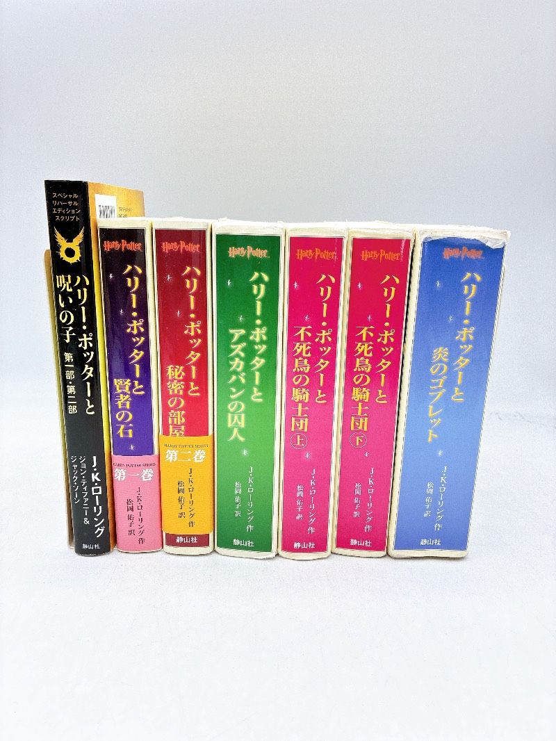 携帯版【7冊セット】 ハリーポッター 呪いの子/賢者の石/秘密の部屋