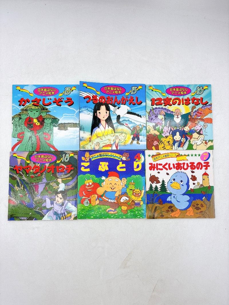 85冊】世界名作ファンタジー/日本昔ばなしアニメ絵本/名作アニメ絵本
