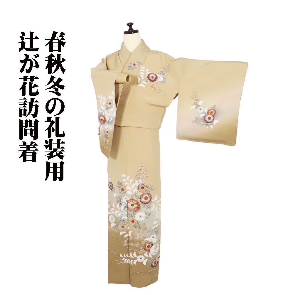 HＲ辻が花　正絹訪問着付下げ オフホワイト　一つ紋 HR辻が花 正絹訪問着付下げ オフホワイト 一つ紋 HR辻が花 正絹訪問着付