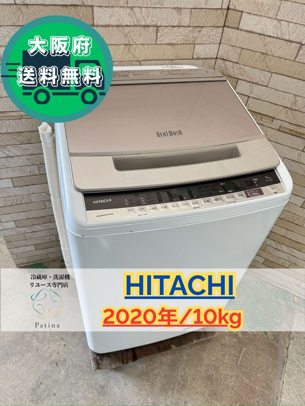 大阪送料無料☆3か月保障付き☆洗濯機☆日立☆10kg☆2020年☆BW-V100E