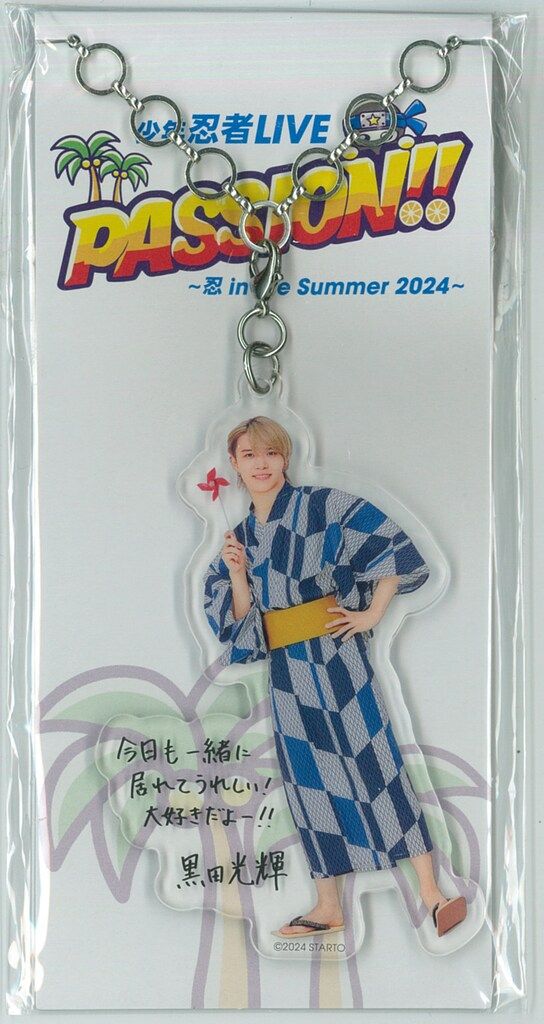 少年忍者 24年PASSION!!~忍 in the Summer~ 黒田光輝 メッセージ付き
