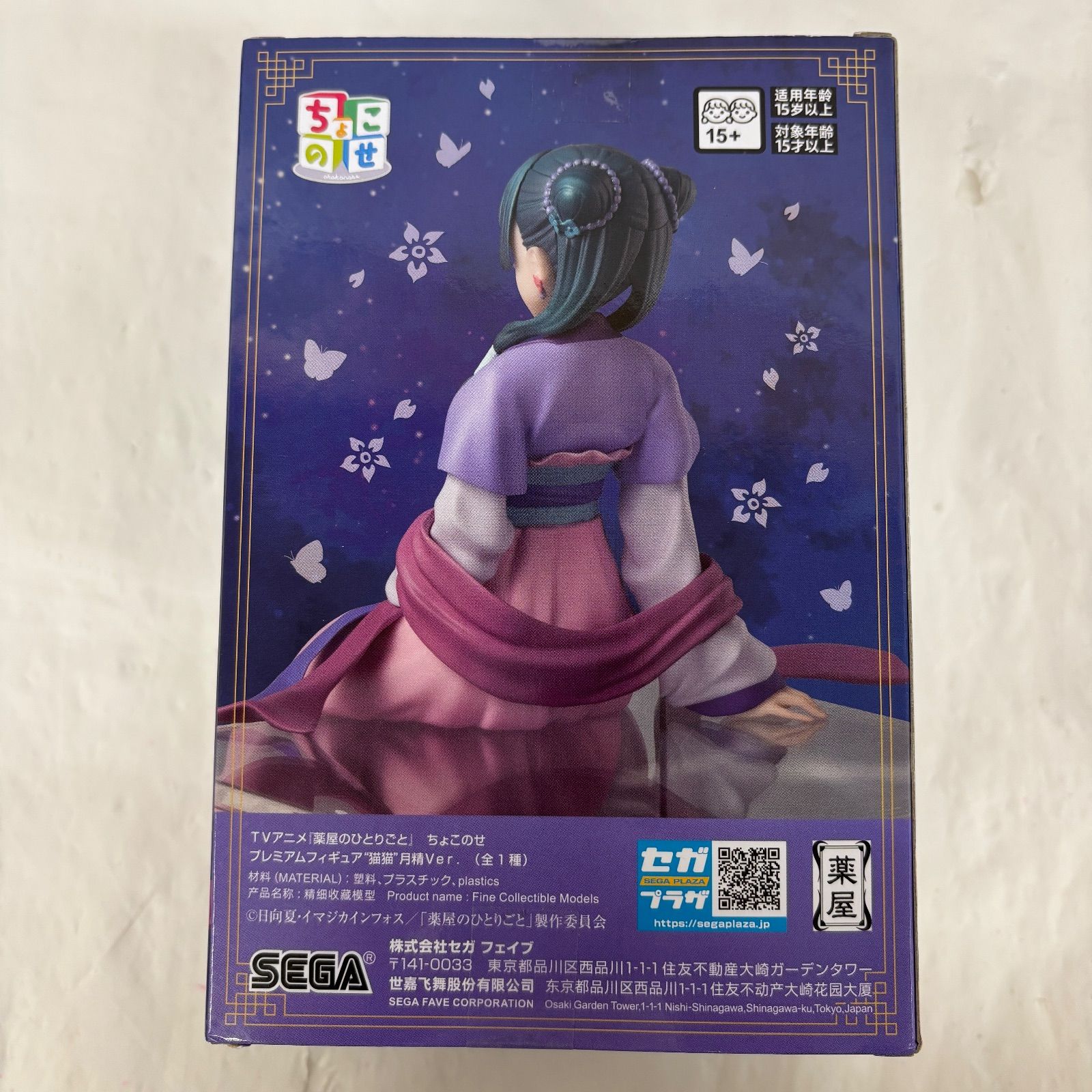 未開封 薬屋のひとりごと ちょこのせ プレミアムフィギュア 猫猫 月精